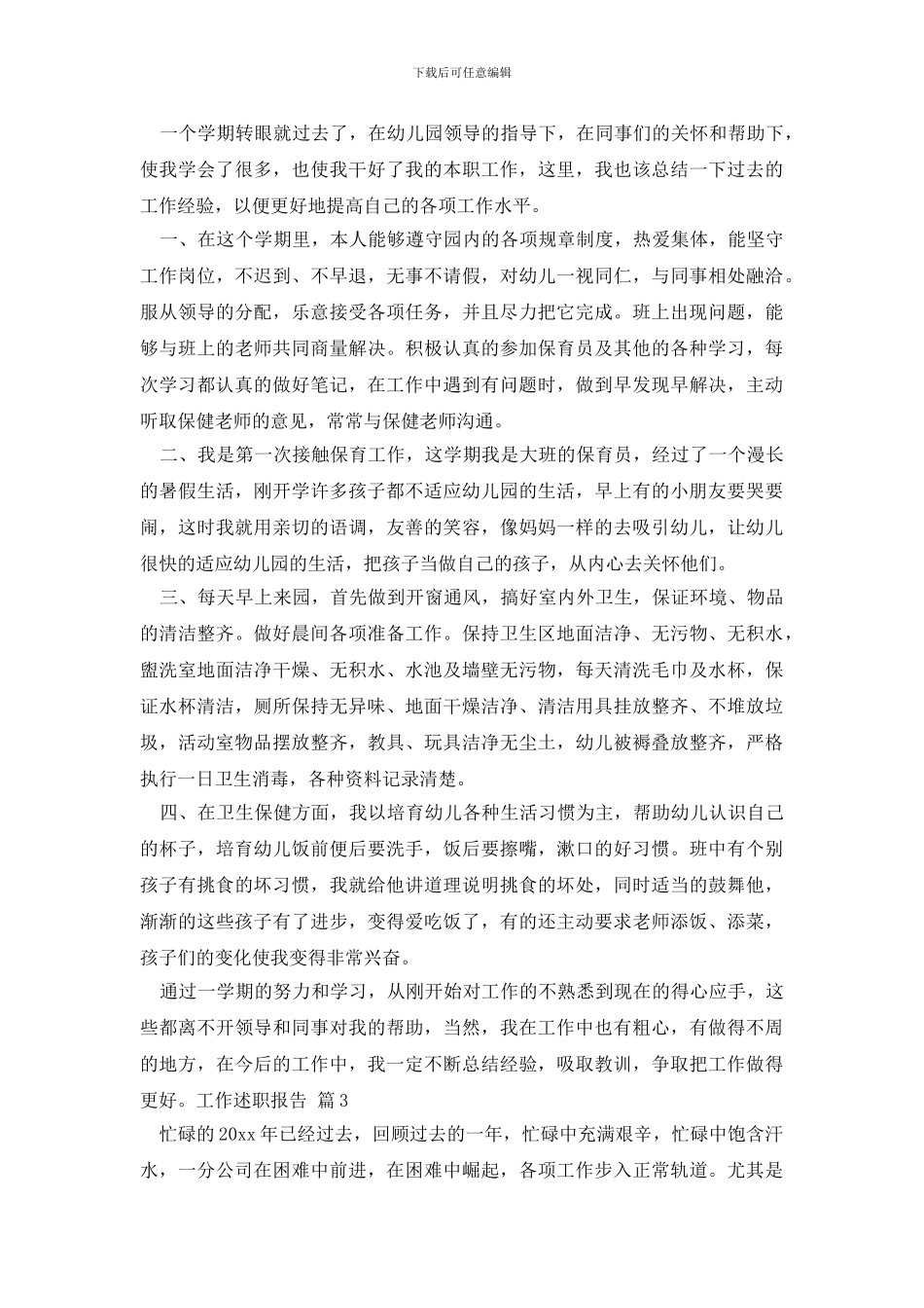 工作述职报告合集八篇_第2页