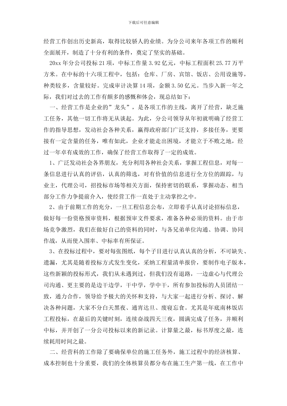 工作述职报告合集八篇_第3页