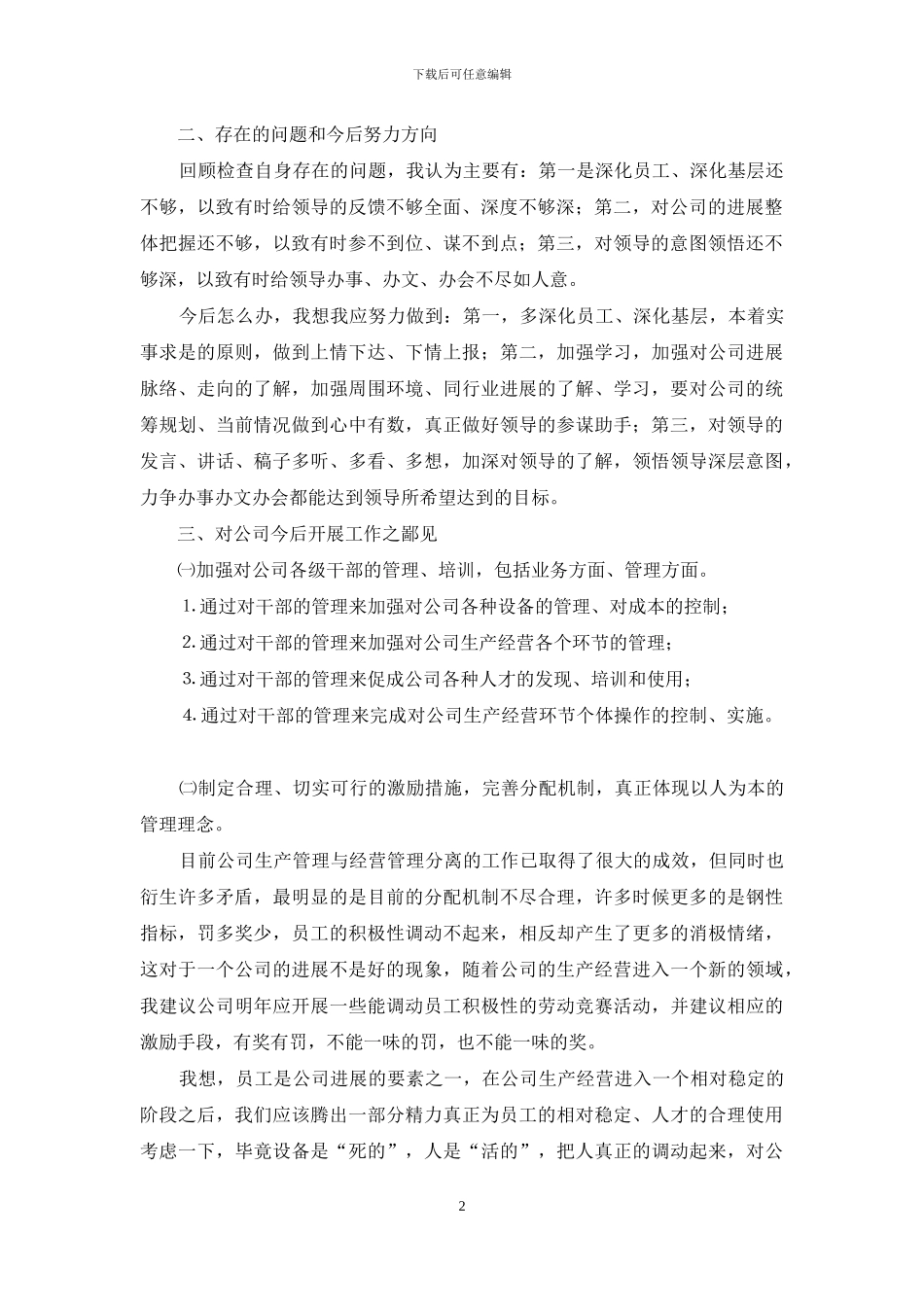 工作述职模板合集九篇_第2页