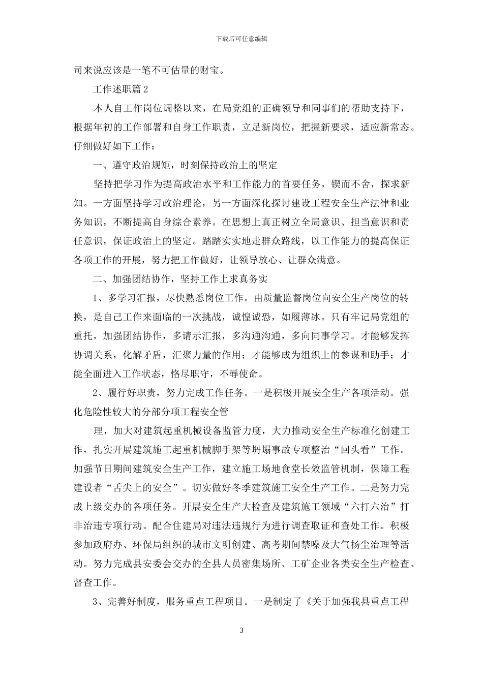 工作述职模板合集九篇_第3页