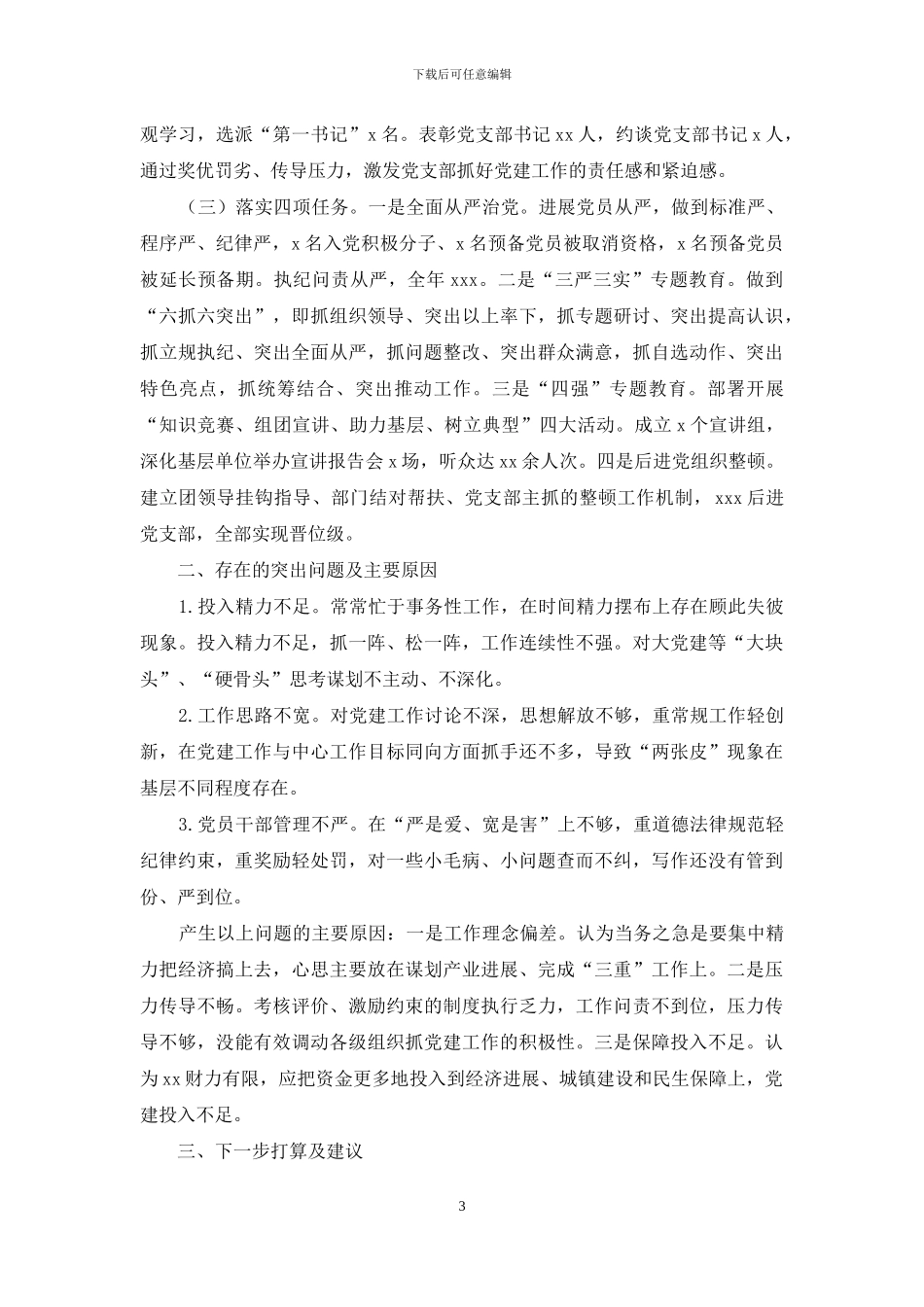 工作述职模板合集八篇_第3页