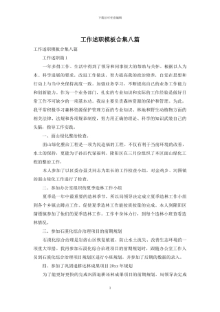 工作述职模板合集八篇