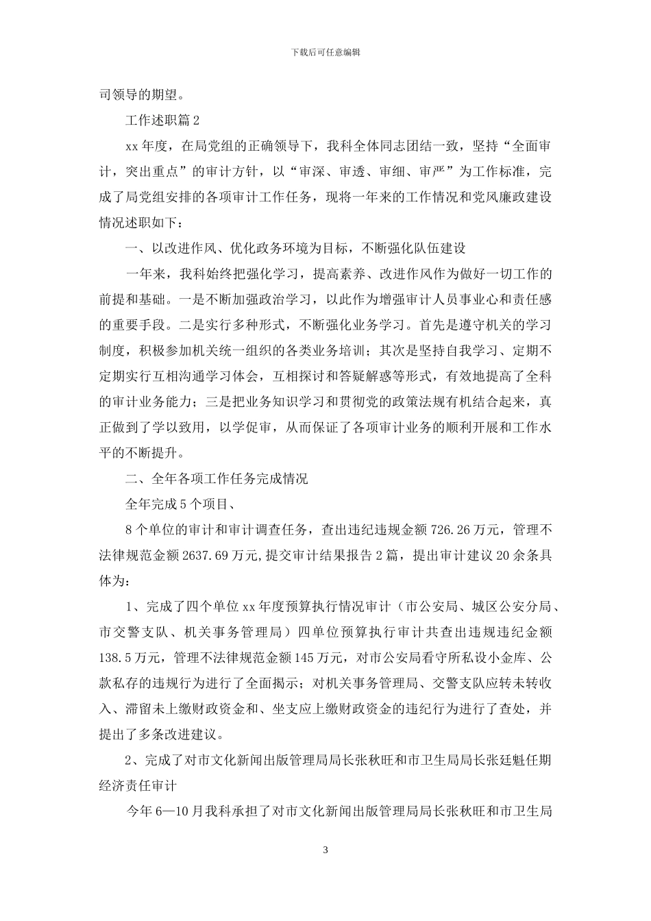 工作述职模板9篇_第3页