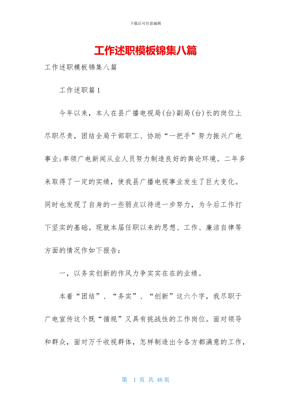 工作述职模板锦集八篇_第1页