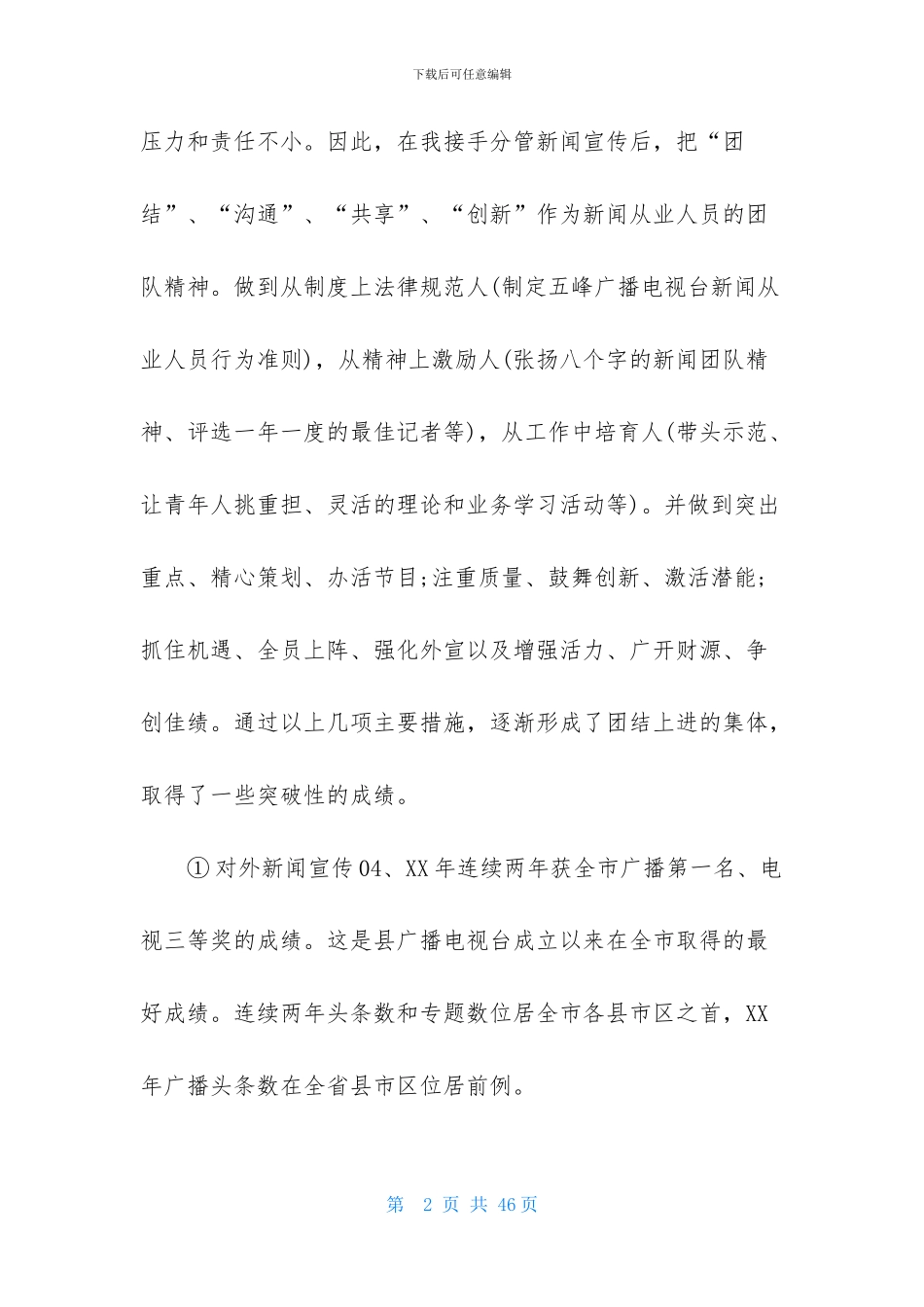 工作述职模板锦集八篇_第2页