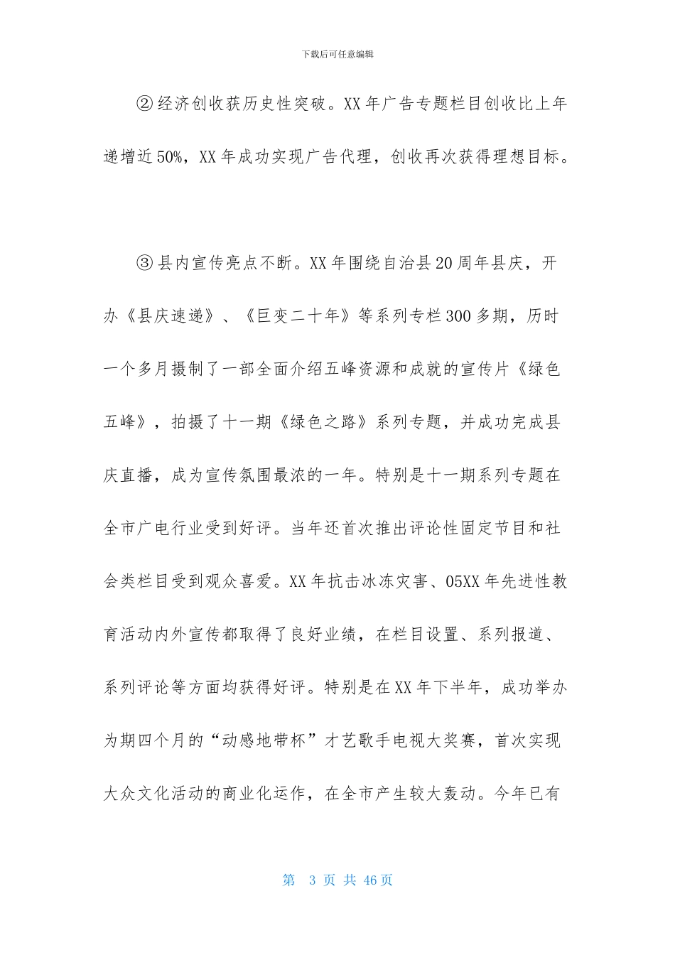 工作述职模板锦集八篇_第3页