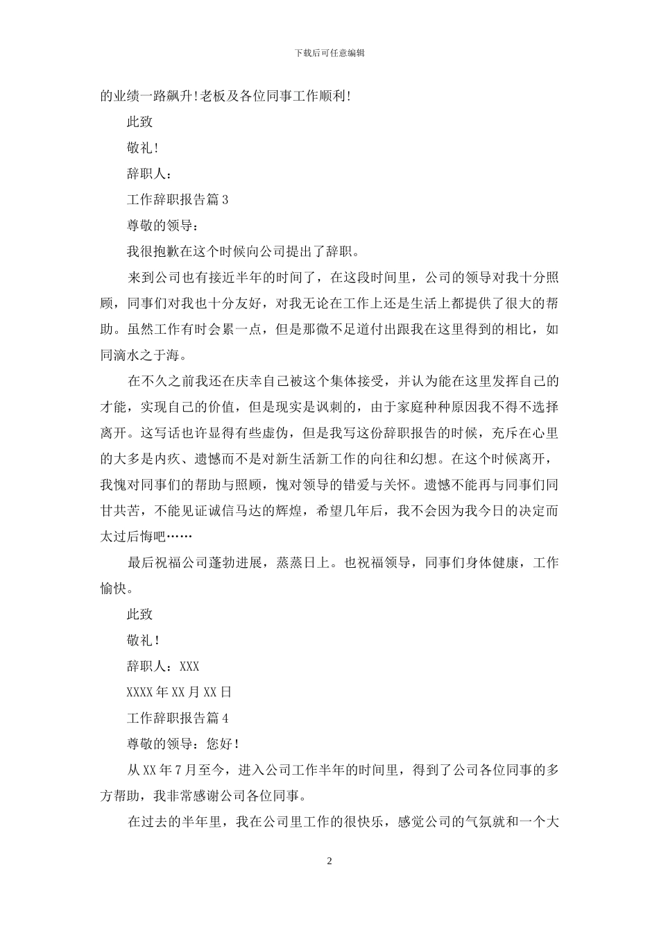 工作辞职报告模板汇编9篇_第2页
