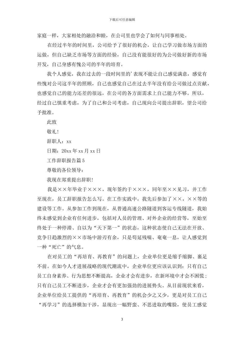 工作辞职报告模板汇编9篇_第3页