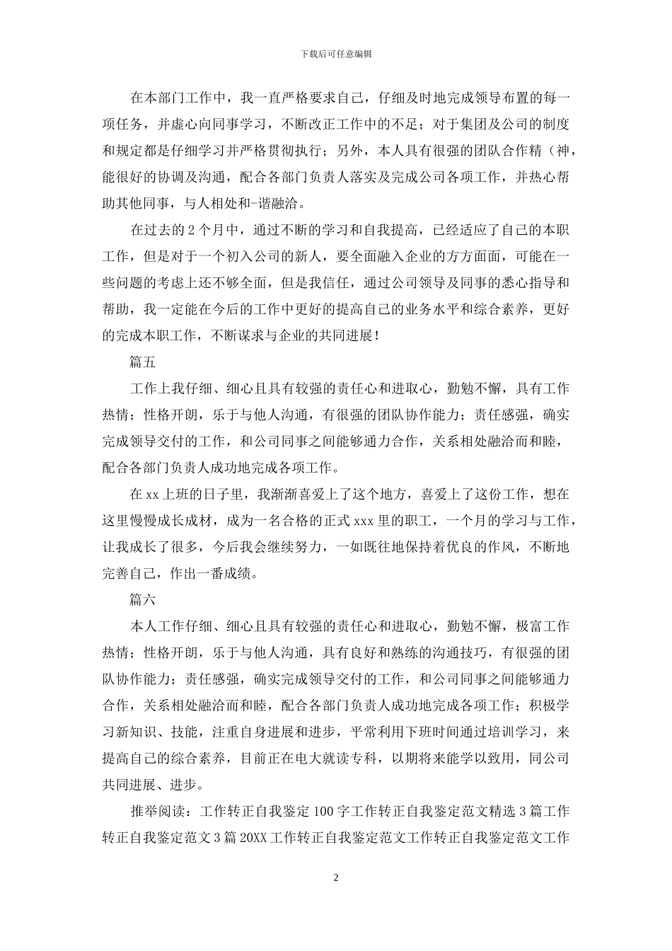 工作转正自我鉴定200字_第2页