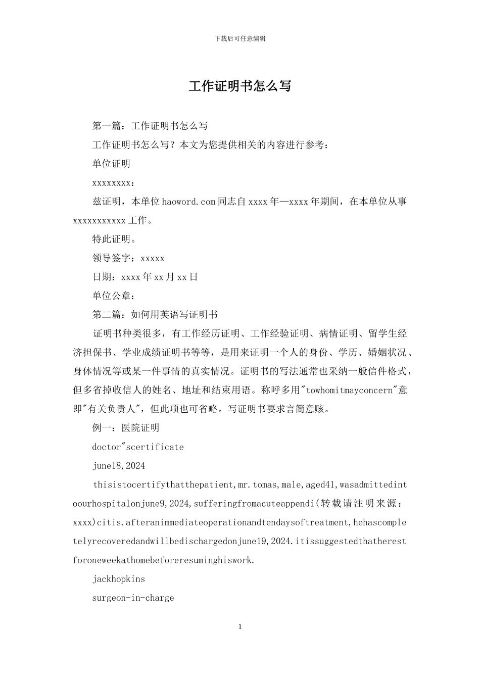 工作证明书怎么写_第1页
