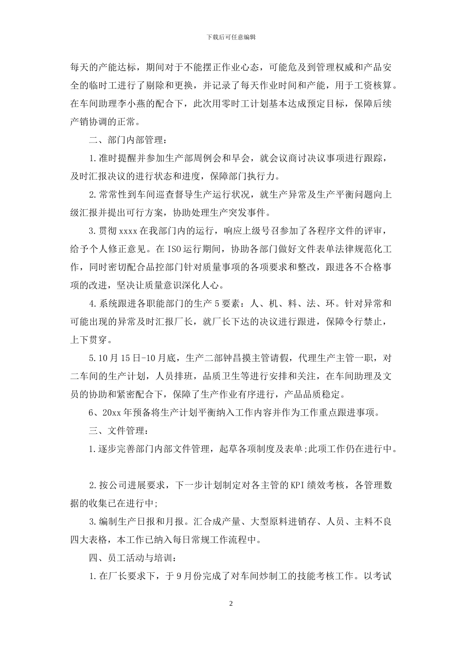 工作述职汇总十篇_第2页