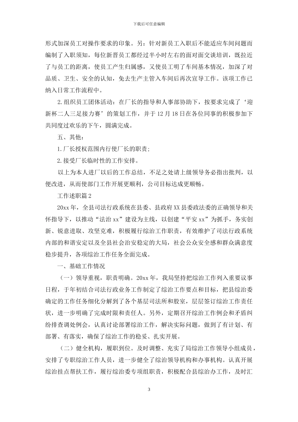 工作述职汇总十篇_第3页