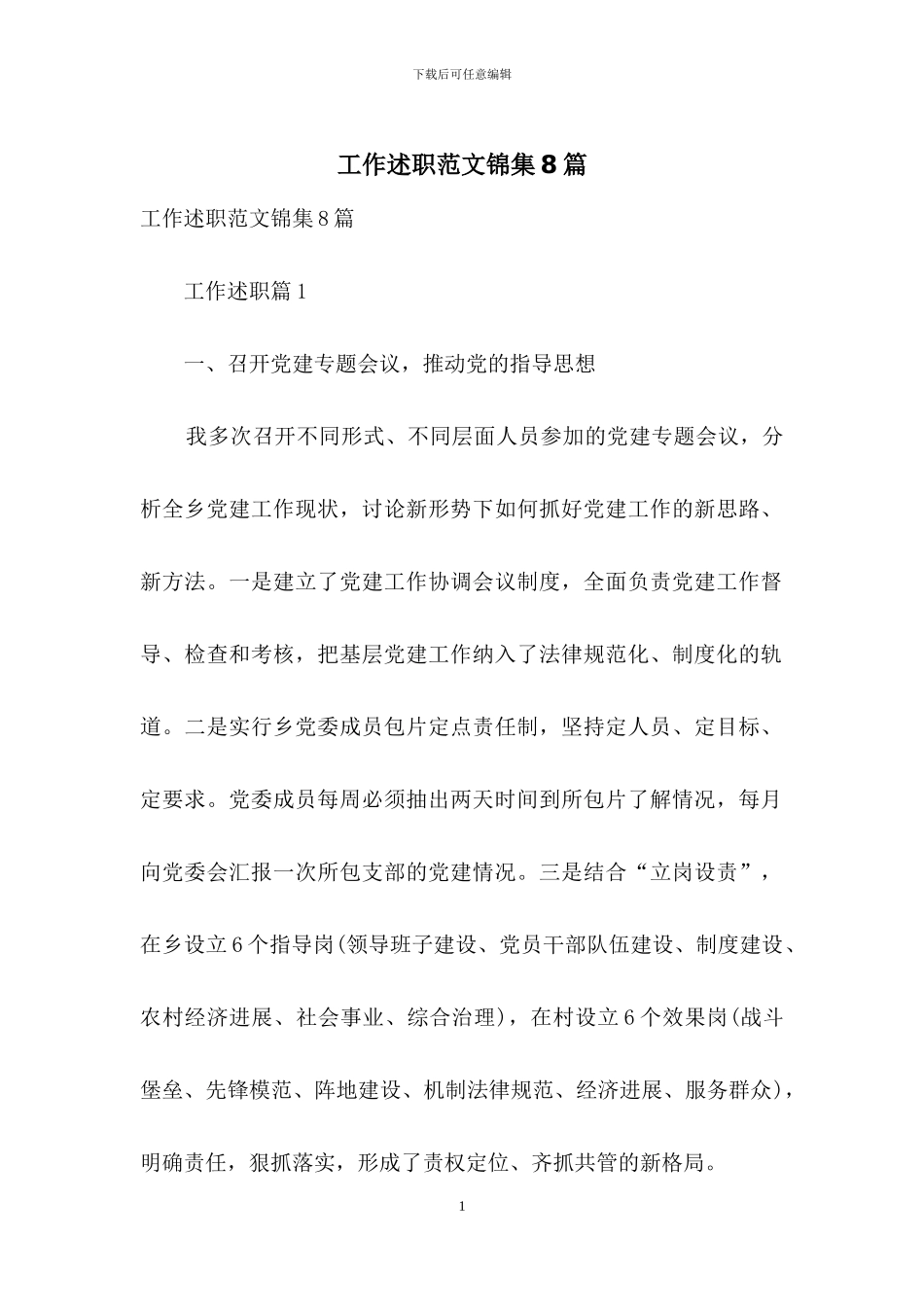 工作述职范文锦集8篇_第1页