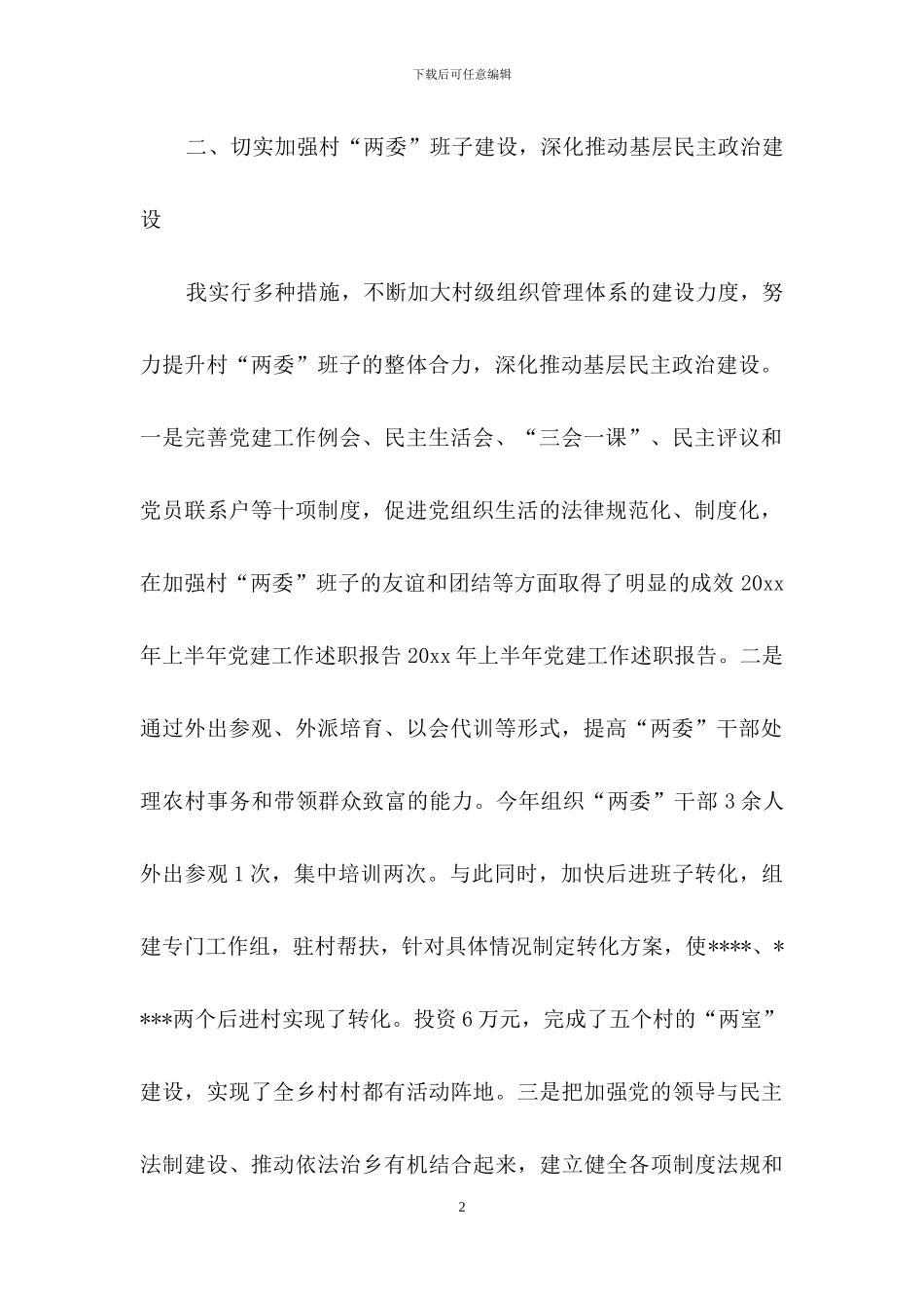 工作述职范文锦集8篇_第2页