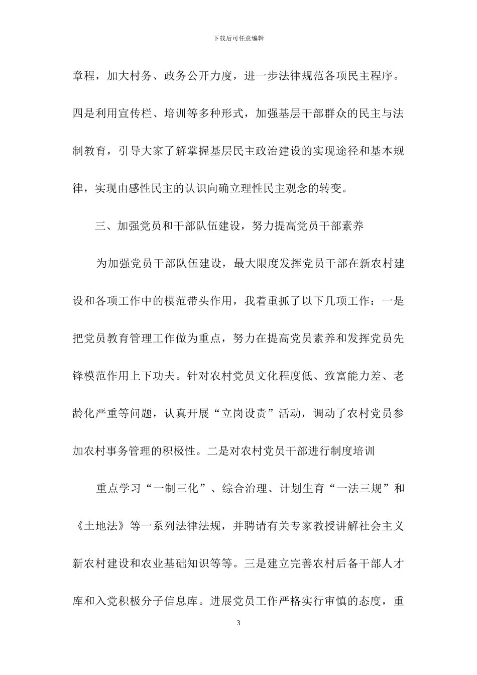 工作述职范文锦集8篇_第3页