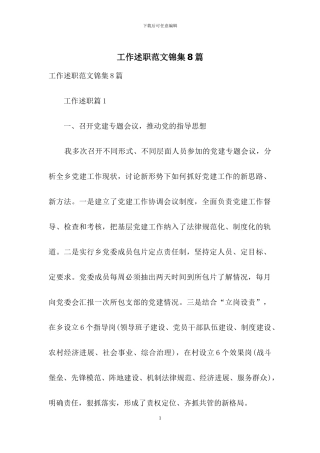 工作述职范文锦集8篇