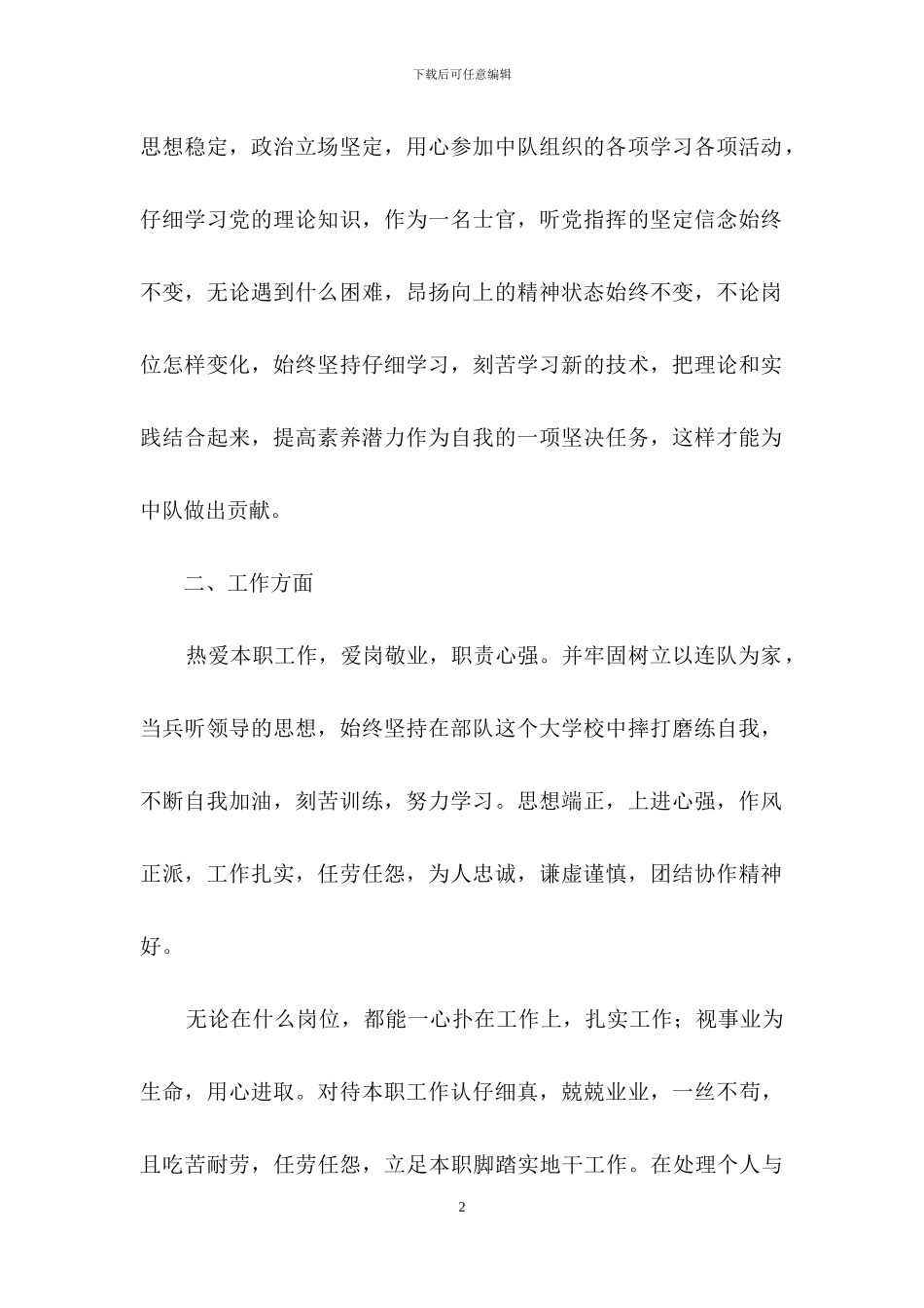 工作述职范文汇总九篇_第2页