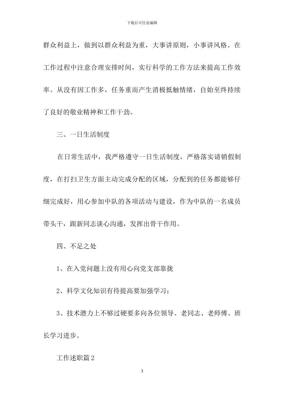 工作述职范文汇总九篇_第3页