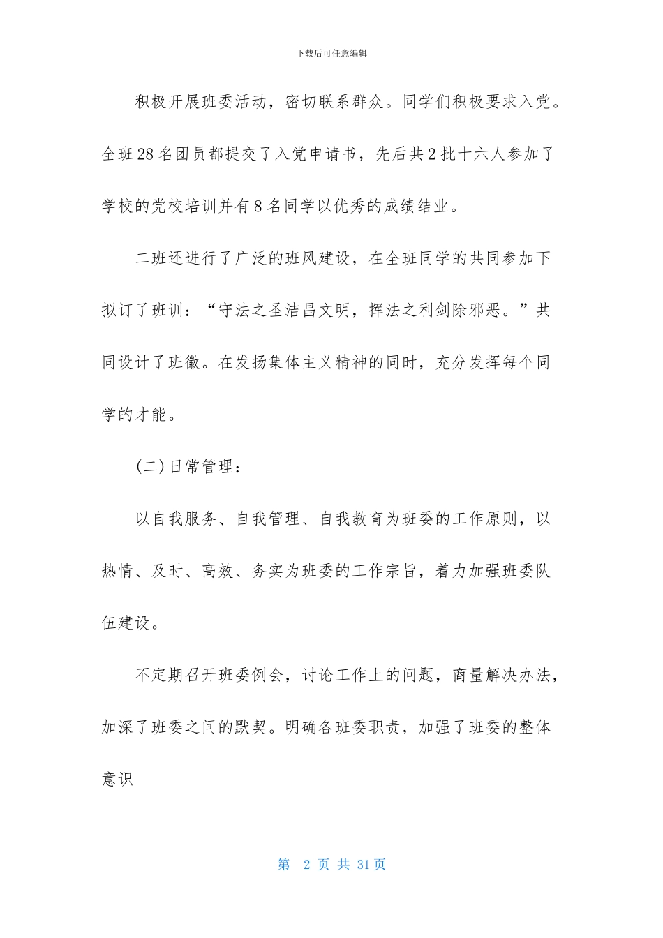 工作述职范文集锦七篇_第2页