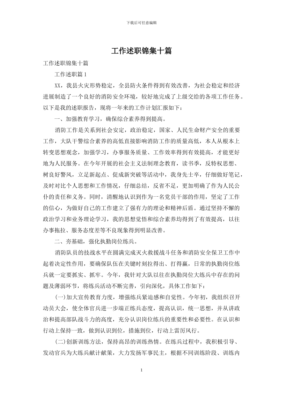 工作述职锦集十篇_第1页