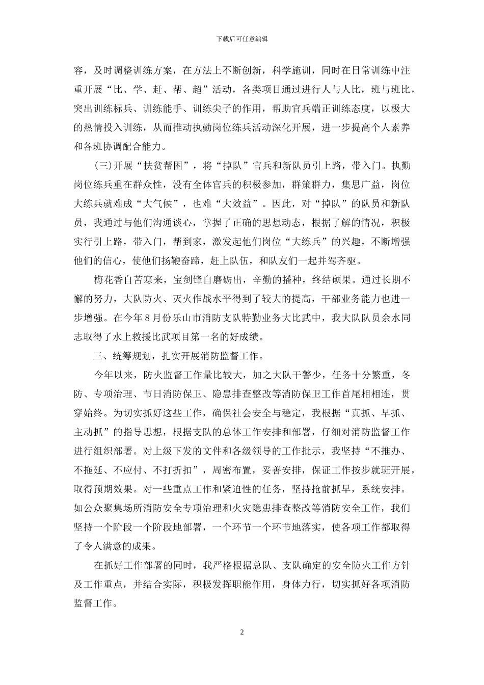 工作述职锦集十篇_第2页