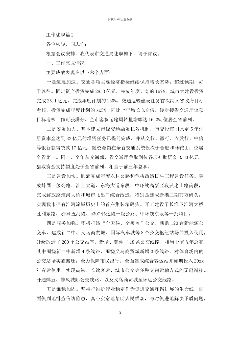 工作述职锦集十篇_第3页
