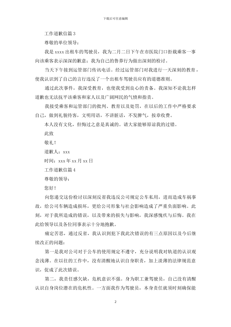 工作道歉信合集6篇_第2页