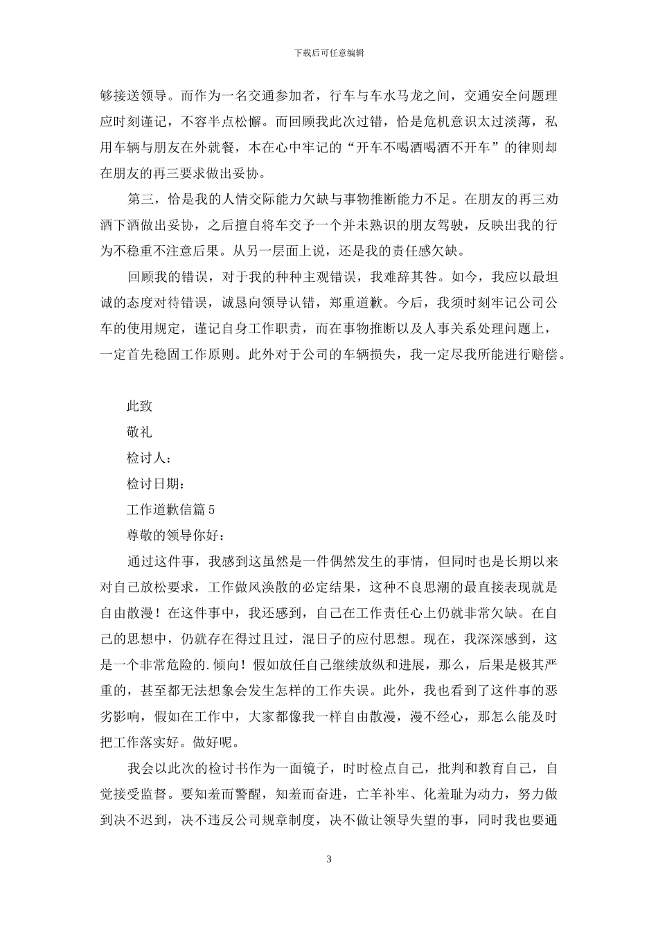 工作道歉信合集6篇_第3页
