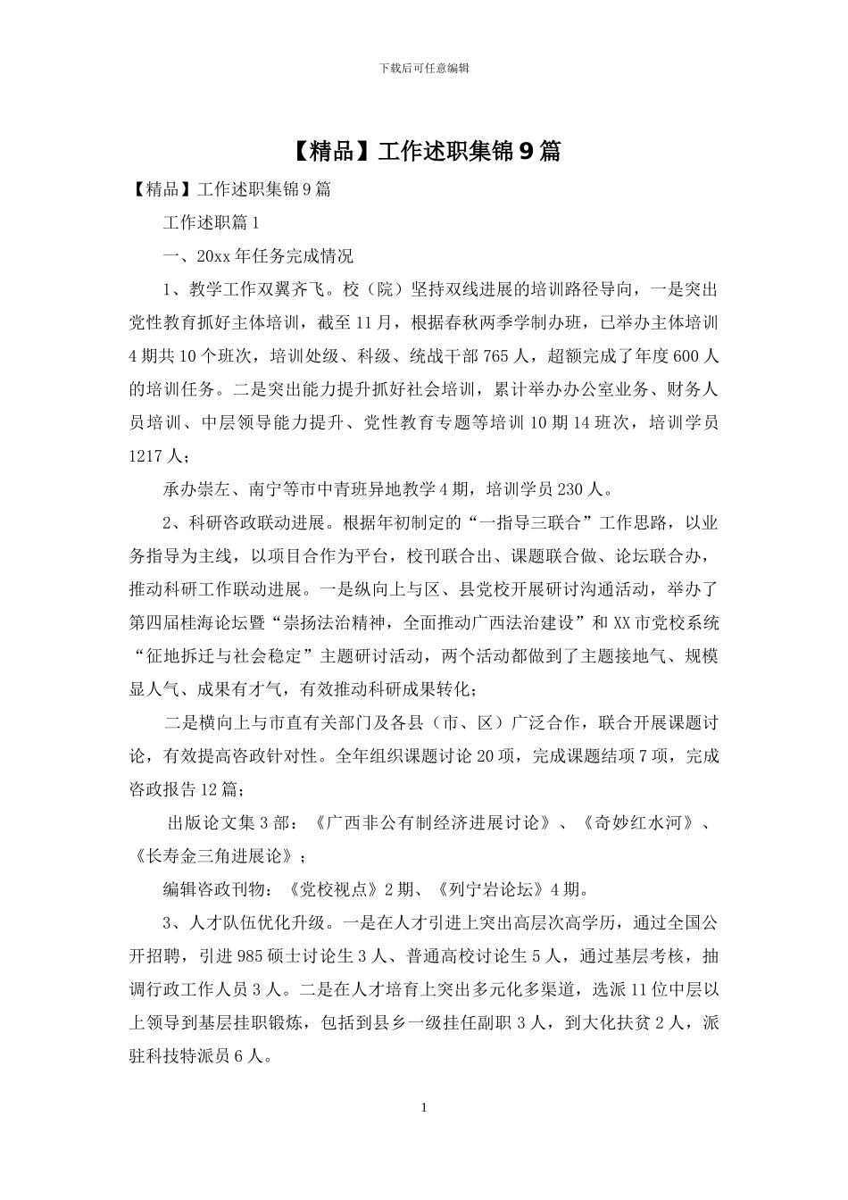 工作述职集锦9篇_第1页