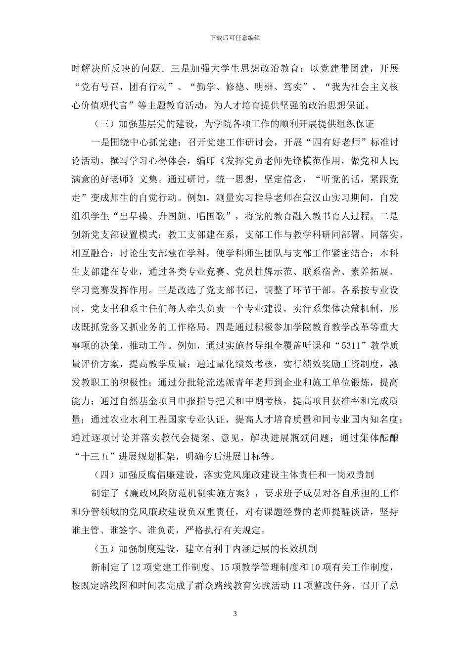 工作述职集锦9篇_第3页