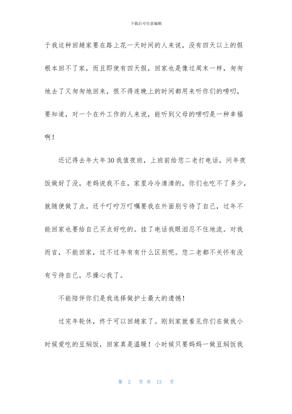 工作道歉信合集六篇_第2页