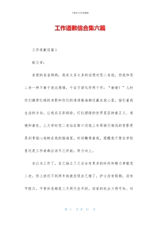 工作道歉信合集六篇