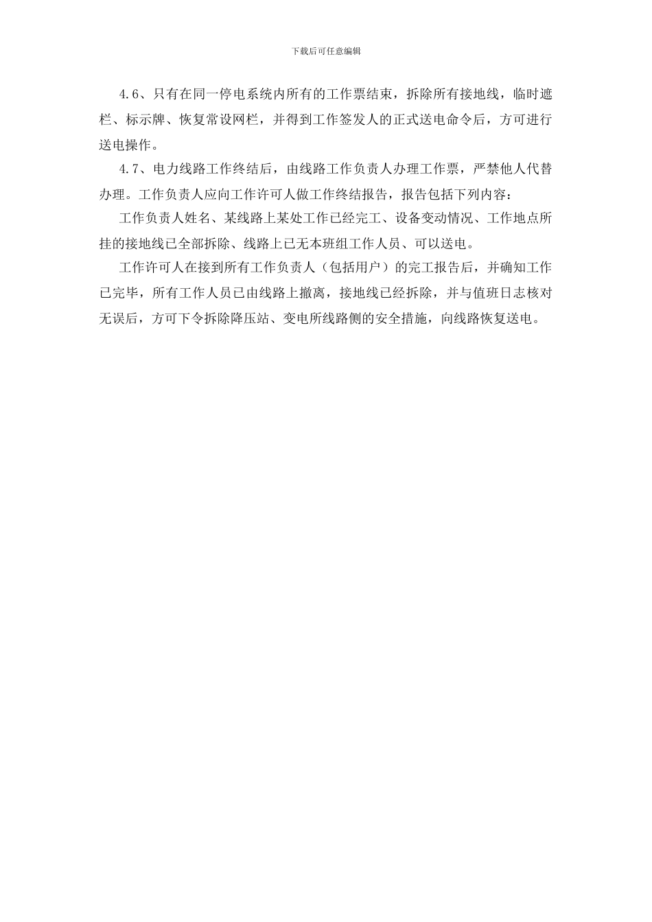 工作间断、转移和终结制度_第2页