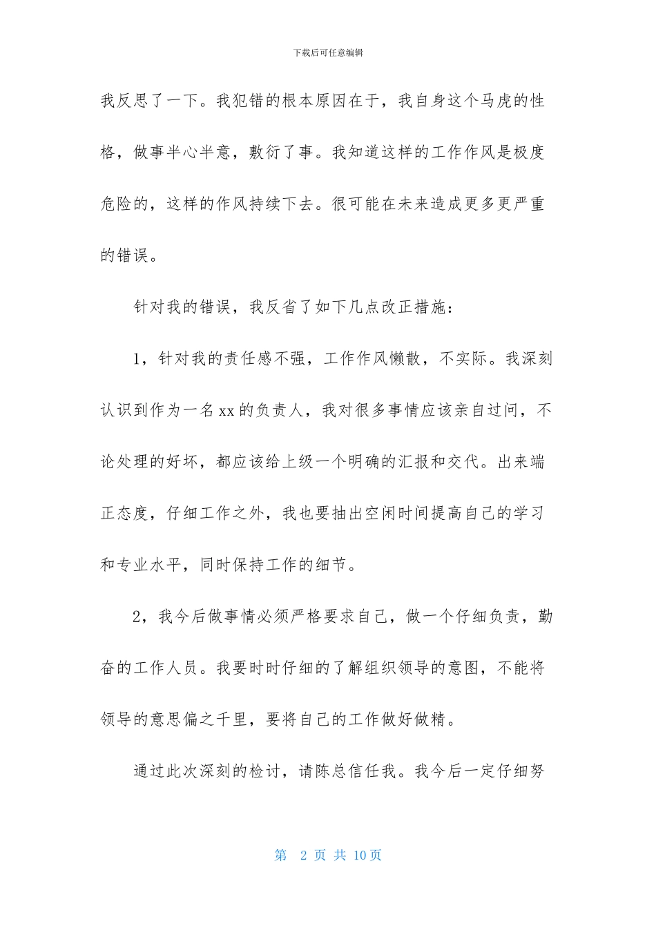 工作道歉信范文汇编五篇_第2页