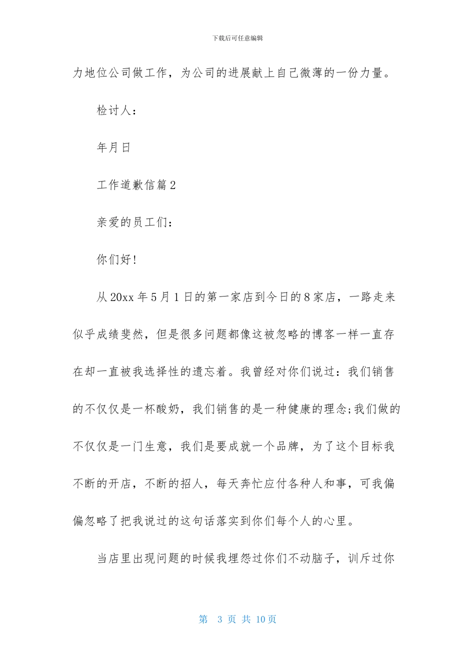 工作道歉信范文汇编五篇_第3页