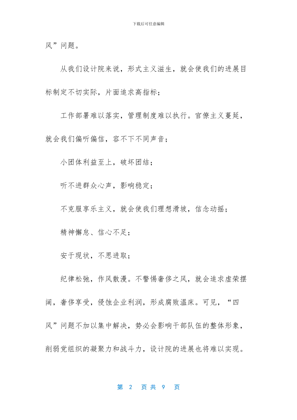工作部署会议讲话稿_第2页