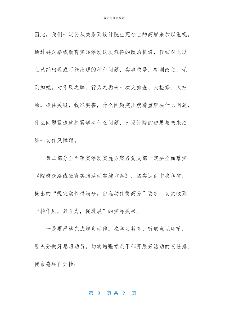 工作部署会议讲话稿_第3页