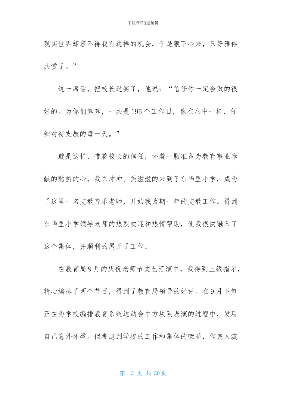 工作述职范文集合七篇_第3页