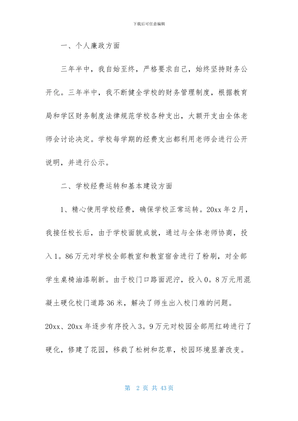 工作述职范文锦集十篇_第2页