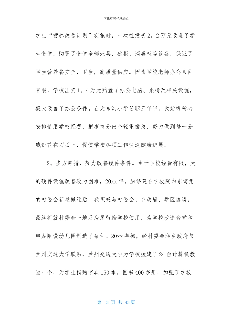 工作述职范文锦集十篇_第3页