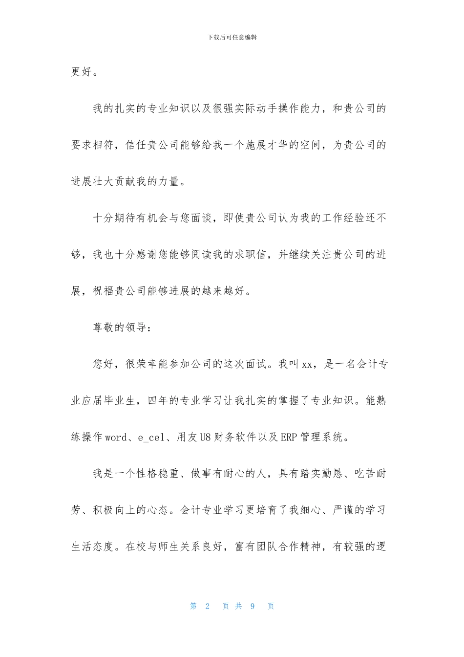 工作面试自我介绍范文合集四篇_第2页