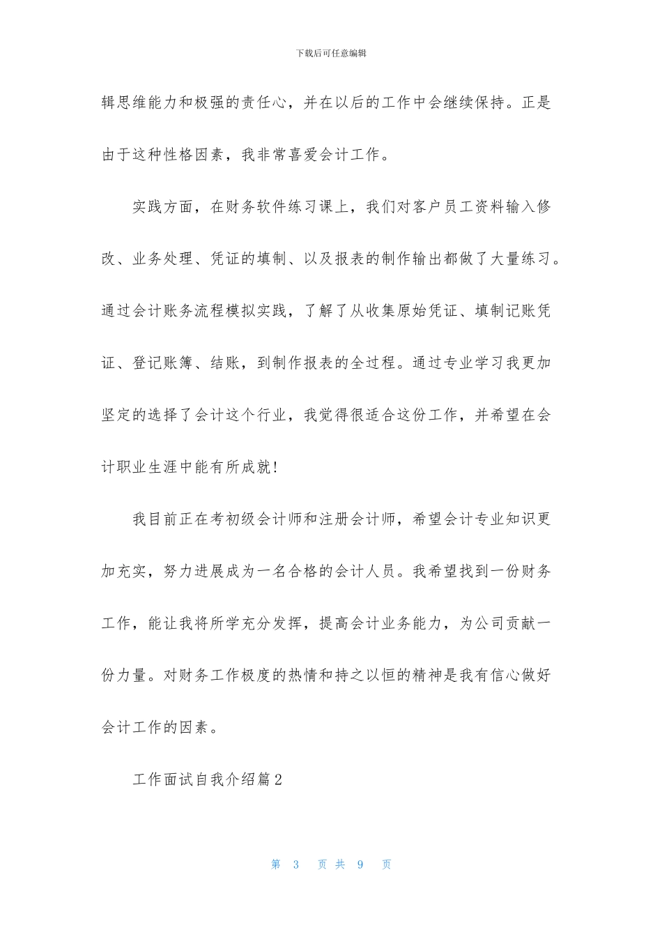 工作面试自我介绍范文合集四篇_第3页