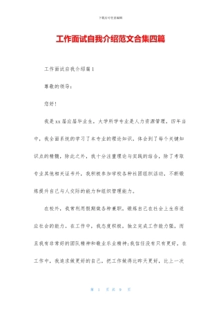 工作面试自我介绍范文合集四篇