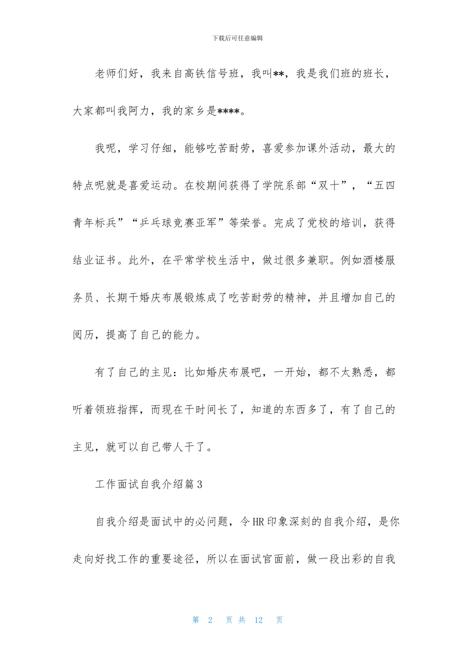 工作面试自我介绍模板汇总八篇_第2页