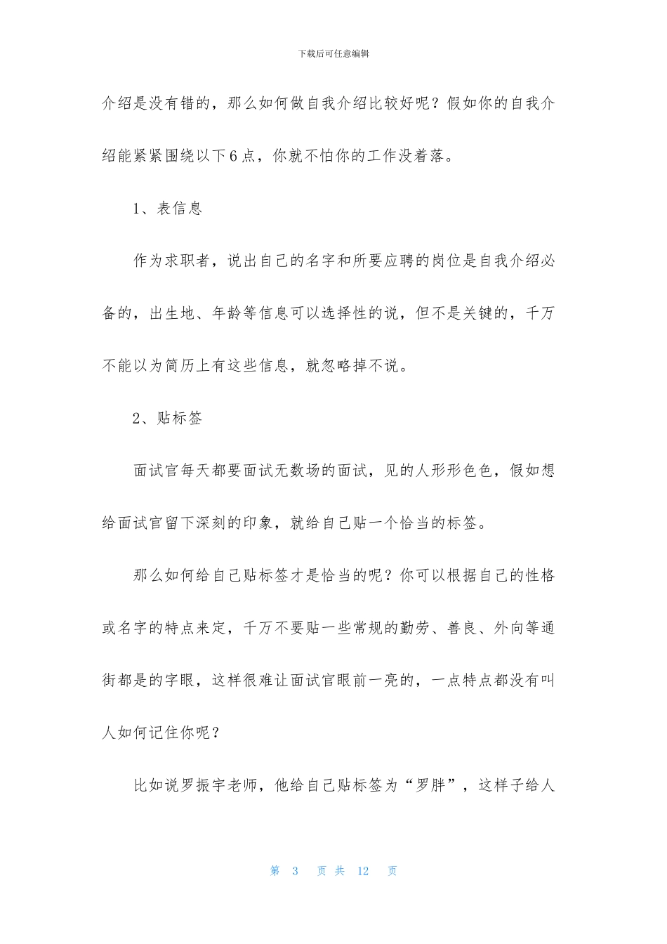 工作面试自我介绍模板汇总八篇_第3页