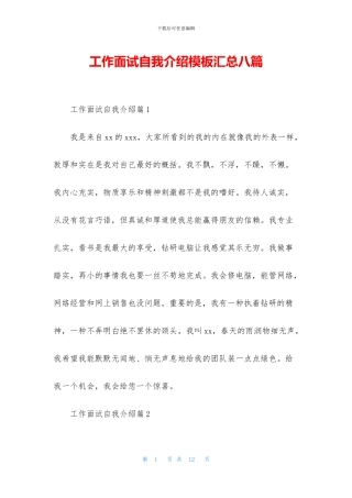 工作面试自我介绍模板汇总八篇
