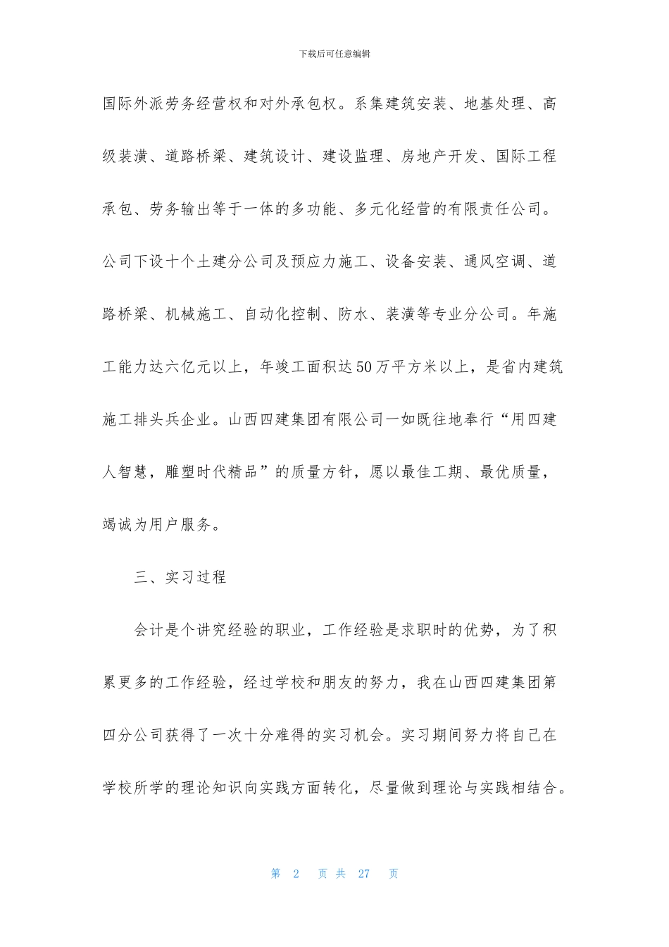 工作顶岗实习报告集合6篇_第2页