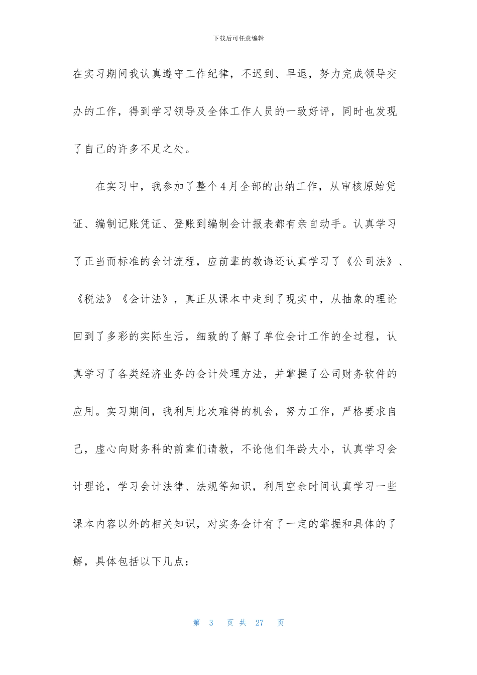 工作顶岗实习报告集合6篇_第3页