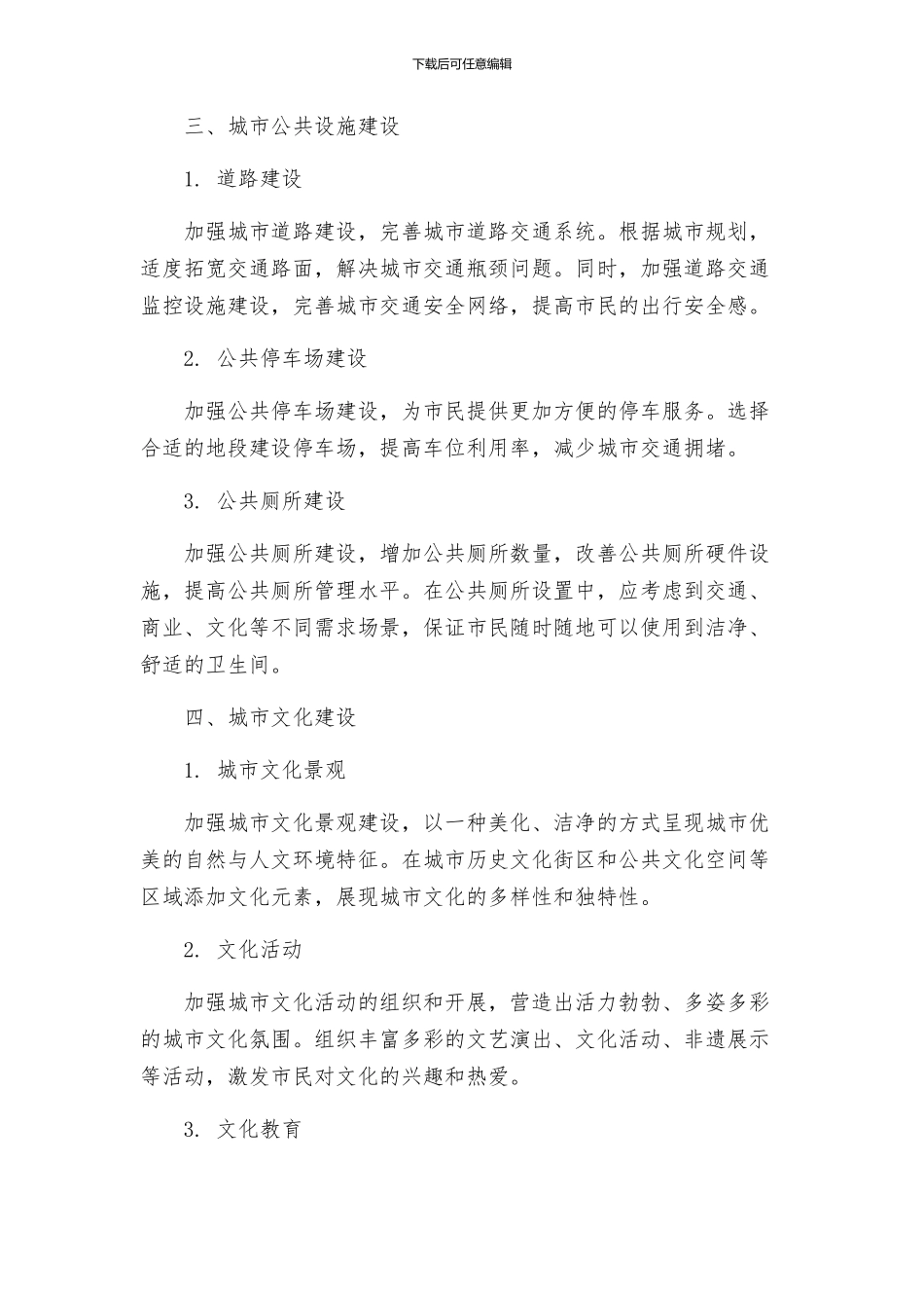 工信委文明城市创建方案_第2页