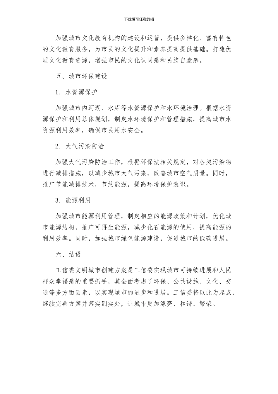 工信委文明城市创建方案_第3页